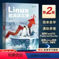 [正版]Linux就该这么学 第2版第二版 linux从入门到精通红帽RHCE8认证 鸟哥的Linux私房菜Cento