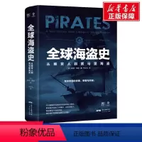 [正版]全球海盗史 从维京人到索马里海盗 (英)彼得·莱尔 广东人民出版社 书籍 书店