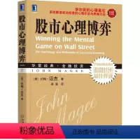 [正版]股市心理博弈 珍藏版 (美)约翰·迈吉 机械工业出版社 书籍 书店