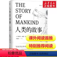 [正版]黑白两个版本随机发货人类的故事百读不厌的经典故事中国少儿童文学青少年经典读物中小学生阅读一二三四五六年级课外读