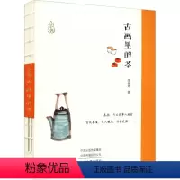 [正版]古画里的茶 李开周 书籍 书店 中州古籍出版社