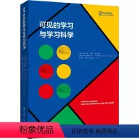 [正版]可见的学习与学习科学 (新西兰)约翰·哈蒂,(澳)格雷戈里耶茨著 彭正梅译 经管、励志 社会科学总论、学术 教