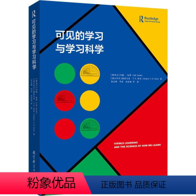 [正版]可见的学习与学习科学 (新西兰)约翰·哈蒂,(澳)格雷戈里耶茨著 彭正梅译 经管、励志 社会科学总论、学术 教
