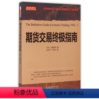 [正版]期货交易指南 拉瑞威廉姆斯 山西人民出版社