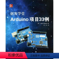 [正版]创客学堂 Arduino专案33例 Simon Monk 书籍 书店 科学出版社