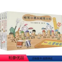 [正版]蜡笔小黑全套4册 中屋美和绘本爱心树童书3-6周岁 成长故事个性勇气入园绘本集体生活艺术启蒙涂鸦色彩想象力社交