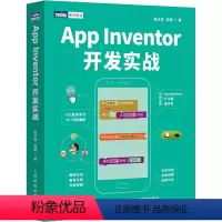 [正版]App Inventor开发实战 金从军,张路 书籍 书店 人民邮电出版社