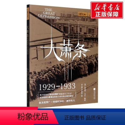 [正版]大萧条 1929-1933 书籍 书店 中国画报出版社