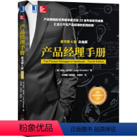 [正版]产品经理手册(原书第4版)(白金版) [美] 琳达·哥乔斯(Linda Gorchels) 机械工业出版社 书