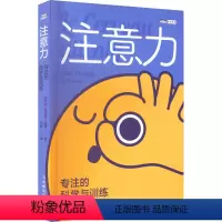 [正版]注意力 专注的科学与训练 (法)让-菲利普·拉夏 人民邮电出版社 书籍 书店