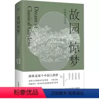 [正版]故园惊梦 贾珺 书籍 书店 湖南美术出版社
