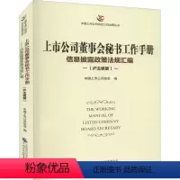 [正版]上市公司董事会秘书工作手册 信息披露政策法规汇编(沪主板版) 中国财政经济出版社 书籍 书店