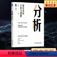 [正版]分析 债券投资分析与理解 王健 中国大类资产轮动规律 债券市场价值投资分析 机械工业出版社 书籍 书店
