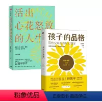 [正版]活出心花怒放的人生+孩子的品格 彭凯平,闫伟 出版社 书籍 书店