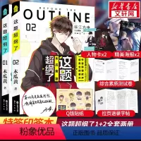 [正版]特签印签本+新番外+丰富随书赠品这题超纲了全套2册 1+2完结篇 木瓜黄著校园青春言情小说书实体书漫画版原