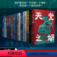 [正版]好望角丛书13册 钻石黄金与战争被掩盖的原罪 服与革命中的阿拉伯人 以色列一个民族的重生无规则游戏天堂之奶 书