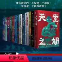 [正版]好望角丛书13册 钻石黄金与战争被掩盖的原罪 服与革命中的阿拉伯人 以色列一个民族的重生无规则游戏天堂之奶 书