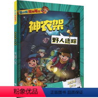 [正版]神农架野人迷踪 朱玉平 书籍 书店 中国财政经济出版社