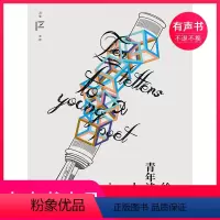 [正版]有声书冯至文存:给一个青年诗人的十封信