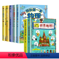 [全7册]我的第一本启蒙书(物理+生物+化学+地理) [正版]我的第一本物理启蒙书全套5册 亲近化学低幼年级小学生第一套