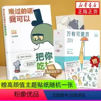 [正版]bibi动物园 抱抱你 礼盒 难过的话我可以把你吃掉+万有可爱日历享受一整年的开心和好心情每天一个治愈小漫画凤