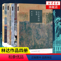 [正版]全4册近距离看美国 全四册 林达 历史深处的忧虑+总统是靠不住的+我也有一个梦想+如彗星划过夜空 凤凰书店