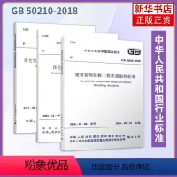 [正版]全套3册 建筑装饰装修工程质量验收标准 住宅室内装饰装修工程质量验收规范 住宅装饰装修工程施工规范 常用装饰装