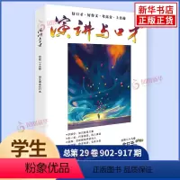演讲与口才第29卷(学生读本) [正版]任选演讲与口才 合订本 学生读本合订本25.26.27 成人版合订本29.30.