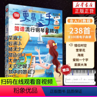 [正版]2023更易上手简谱流行钢琴超精选钢琴谱简谱曲谱书流行歌曲大全成人少儿童初学者入门教程材电子琴谱练习曲歌曲大全