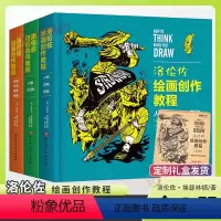 [正版]书籍 洛伦佐绘画创作教程 全三册 洛伦佐绘画教程 人物动物怪物绘画插画动漫游戏技法教程 洛伦佐 绘画书 动漫绘