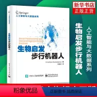[正版]生物启发步行机器人步行机器人形态设计和行为控制书籍人工智能人工感知动作系统计算神经科学双足步行机器人软体机器人