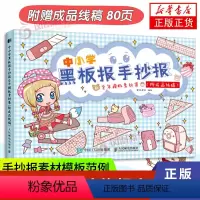 [正版]中小学黑板报手抄报全年模板素材集 附成品线稿 抄报素材模板范例设计书手绘中小学生绘画小报校园手抄报黑板报版式设
