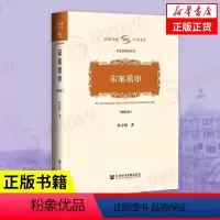 [正版]宋案重审 尚小明 著 历史书籍近现代史 百年宋案 破解宋案谜团 宋案反思 宋教仁遇刺 书籍 凤凰书店