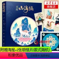 [正版]百绘山海经林海山海经手绘本图鉴山精海怪美术临摹画册插画画集插画书籍古风神话故事图文异兽录集凤凰书店