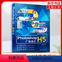 [正版]Photoshop H5广告设计 配色常识文字排版版式布局H5微信页面广告设计新媒体广告移动网际网路广告设计书