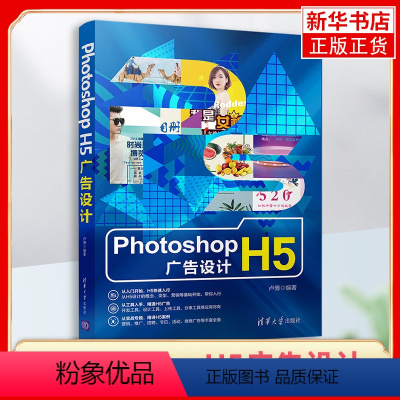 [正版]Photoshop H5广告设计 配色常识文字排版版式布局H5微信页面广告设计新媒体广告移动网际网路广告设计书