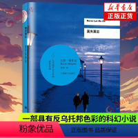 [正版]莫失莫忘 石黑一雄著 诺贝尔文学得主石墨一雄感人作品 国外小说 长日将尽远山淡影我辈孤雏被掩埋的巨人 凤凰书店