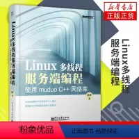 [正版]Linux多线程服务端编程-使用muduo C++网络库 陈硕 计算机网络操作系统类书籍 凤凰书店书籍