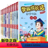 [全套10册]学霸成长记 [正版]学霸成长记全套10册小学生课外书读物三四五六年级阅读书籍8-9-10岁儿童成长励志故事