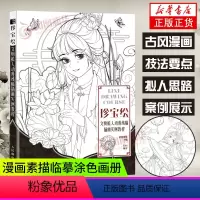 [正版]珍宝绘 文物拟人动漫线稿插画实例教程 黑白线稿手绘技法线描画册古风插画画集漫画素描临摹涂色画册美术绘画技法线语