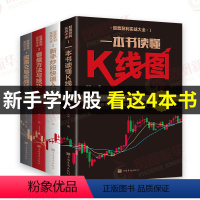 [正版]全4册新手炒股入门基础知识与技巧+K线图股票实战秘籍投资从开始学炒股股市入门财富自由投资书籍 凤凰书店