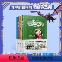 迷你世界创想天地.套装1-4(官方攻略) [正版]迷你世界创想天地 攻略4册 迷你世界小说 激发孩子想象思维力挖掘孩子的