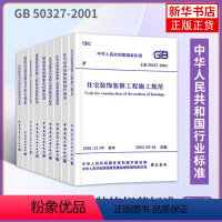 [正版]常用建筑装饰装修规范标准9本套GB50222建筑内部装修设计防火规范50210建筑装饰装修工程质量验收标准GB