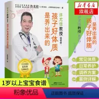 [正版]许尤佳教授告诉你 孩子好体质是养出来的 体质好长得高壮辩体质儿童脾胃调理食谱 许尤佳儿童儿童长高食谱食材养生书