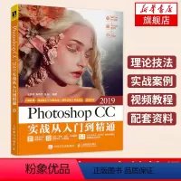 [正版]Photoshop CC 2019实战从入门到精通 PS教程书籍 Photoshop教程书 tao宝美工教程书