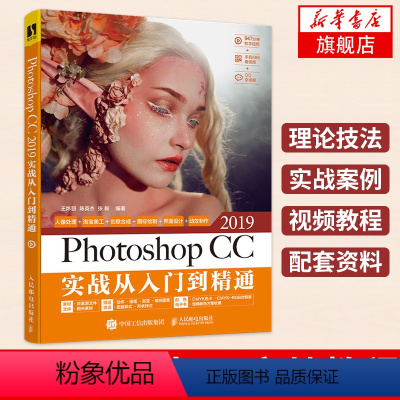 [正版]Photoshop CC 2019实战从入门到精通 PS教程书籍 Photoshop教程书 tao宝美工教程书