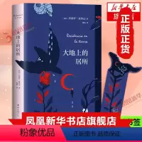 [正版]大地上的居所随书赠精美梦中马异形书签 巴勃罗聂鲁达着 献给平凡的年轻献给那所有忍耐的孤独与落寞文学诗歌词曲外国