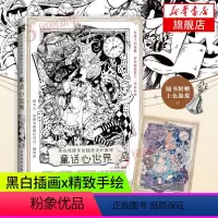 [正版]黑白线描手绘插画设计教程童话心世界线稿插画教程线描临摹画册漫画人物绘画书籍插画集动漫绘画教程素描画画书凤凰书店