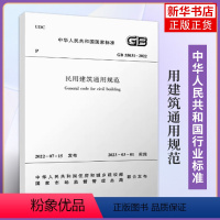 [正版]GB 55031-2022民用建筑通用规范 工农业技术建筑水利专业类书籍 住房和城乡建设部 中国建筑工业出版社