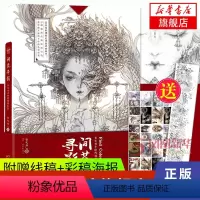 [正版]海报2张间花寻影古戈力画集手绘线稿填色本半面妆古风插画集动漫绘画素描临摹画册彩铅手绘涂色书扫花寻径2漫画人物绘